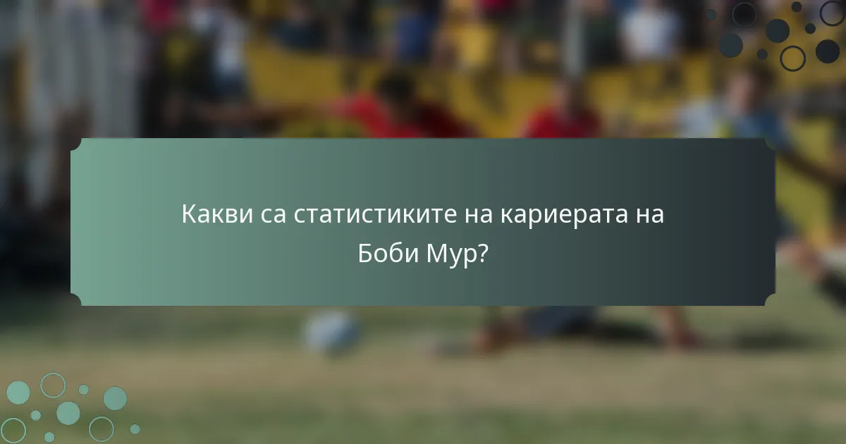 Какви са статистиките на кариерата на Боби Мур?