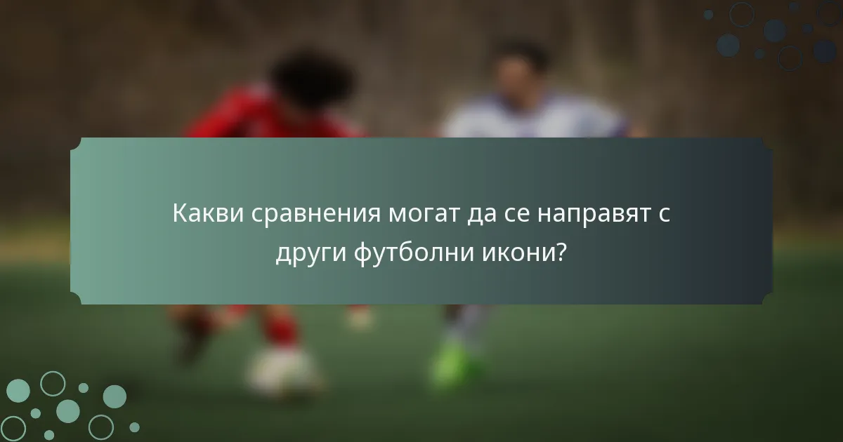 Какви сравнения могат да се направят с други футболни икони?